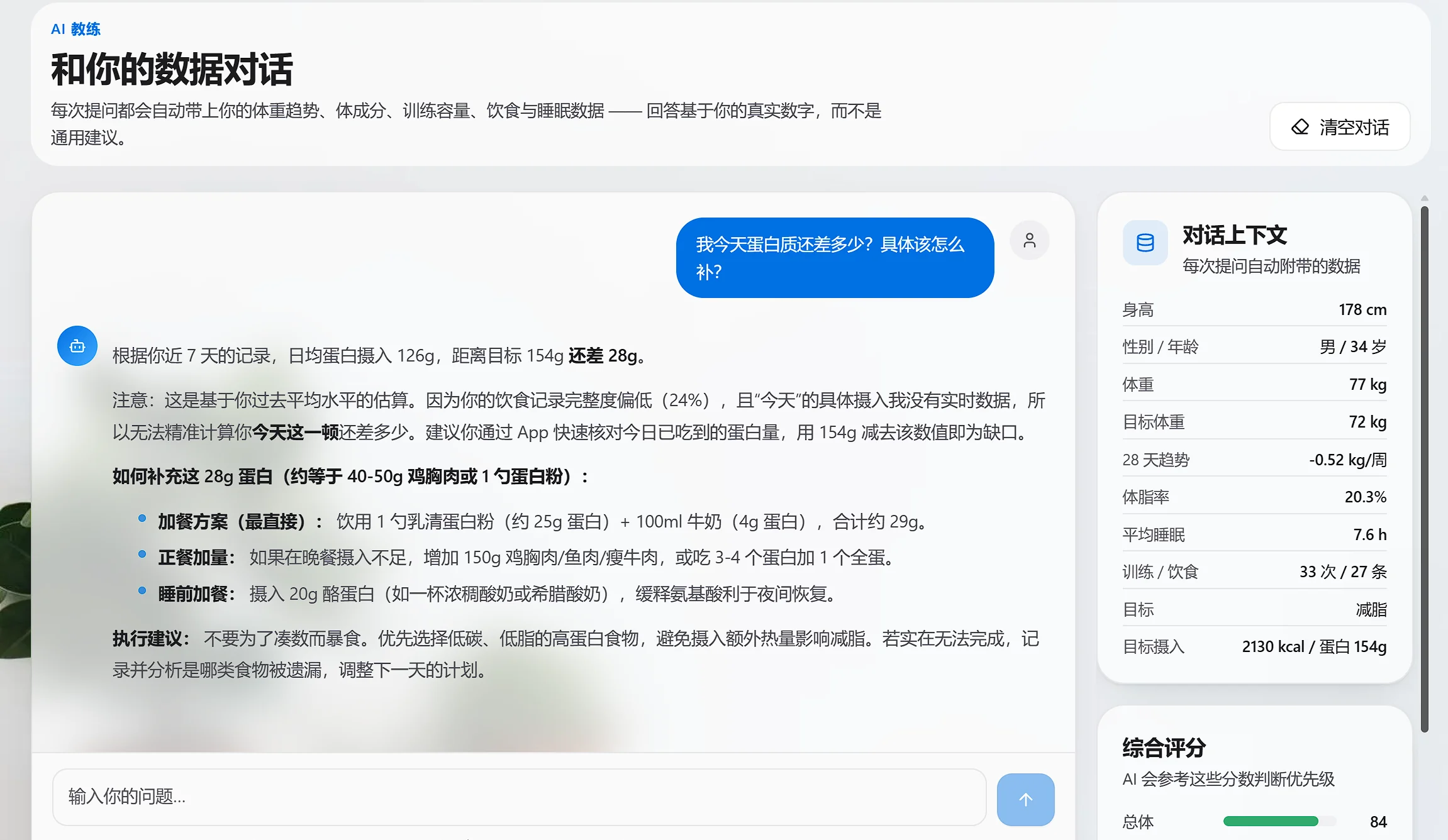 AI 教练对话