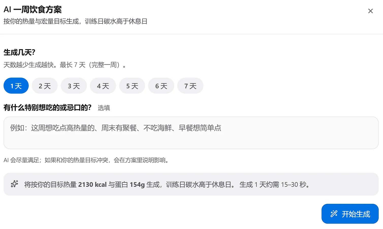 AI 一周饮食方案